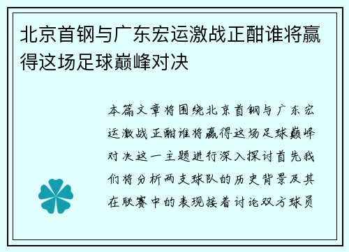 北京首钢与广东宏运激战正酣谁将赢得这场足球巅峰对决