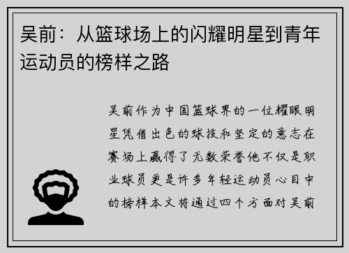 吴前：从篮球场上的闪耀明星到青年运动员的榜样之路