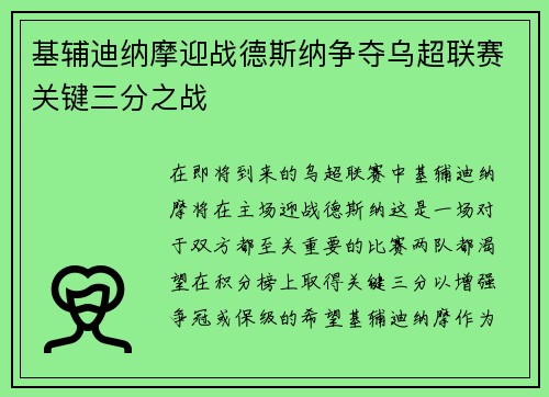 基辅迪纳摩迎战德斯纳争夺乌超联赛关键三分之战